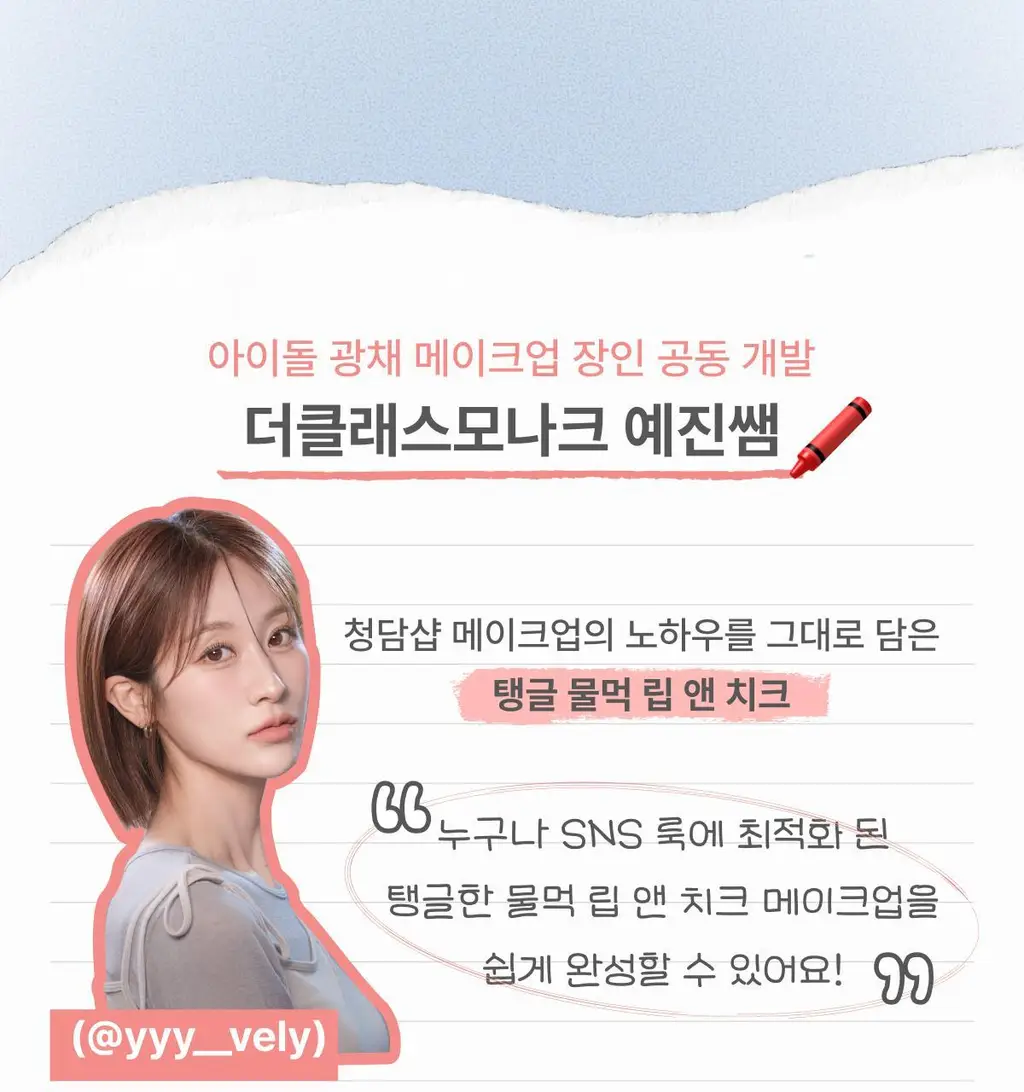 [SNS핫템/예진쌤공동개발] 글린트 멜팅 립 앤 치크 상세페이지 7
